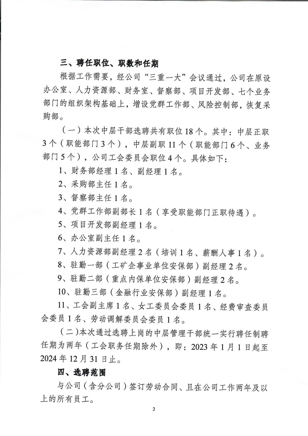 lehu66乐虎官网平台关于中层干部竞聘工作的实施意见_01