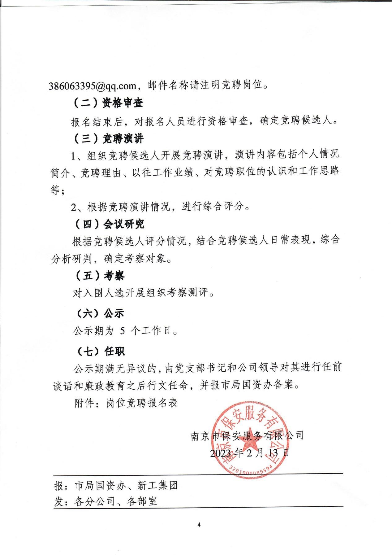 lehu66乐虎官网平台关于中层干部竞聘工作的实施意见_03